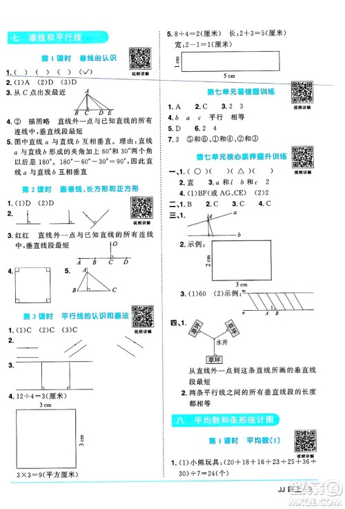 江西教育出版社2024年秋阳光同学课时优化作业四年级数学上册冀教版答案