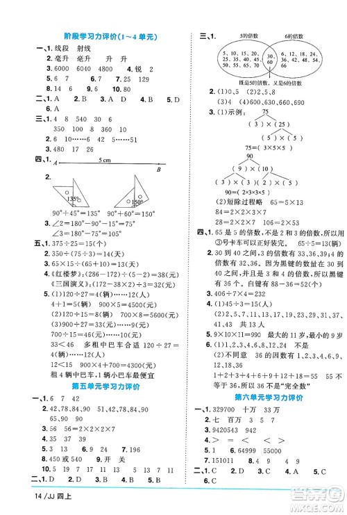 江西教育出版社2024年秋阳光同学课时优化作业四年级数学上册冀教版答案