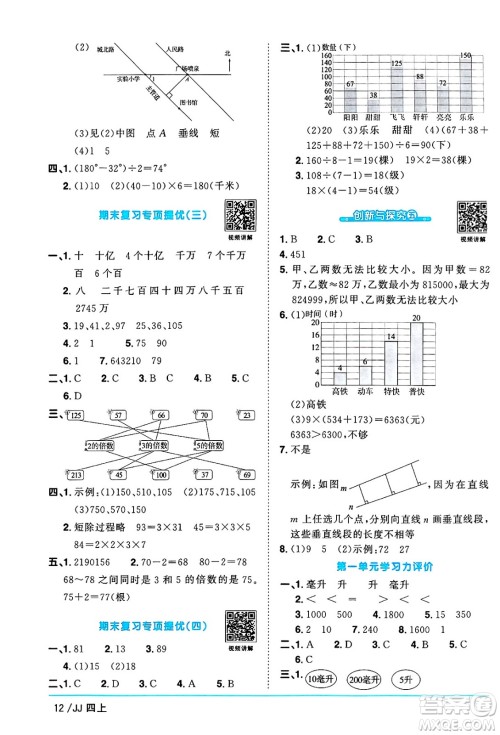 江西教育出版社2024年秋阳光同学课时优化作业四年级数学上册冀教版答案