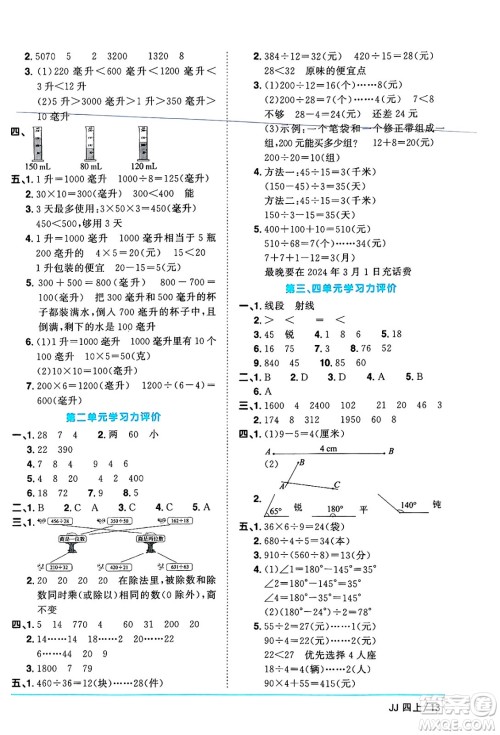 江西教育出版社2024年秋阳光同学课时优化作业四年级数学上册冀教版答案