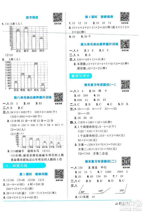 江西教育出版社2024年秋阳光同学课时优化作业四年级数学上册冀教版答案