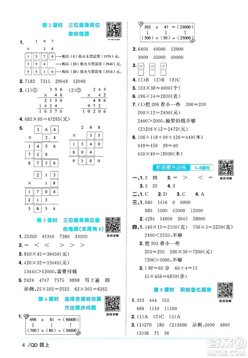 江西教育出版社2024年秋阳光同学课时优化作业四年级数学上册青岛版山东专版答案