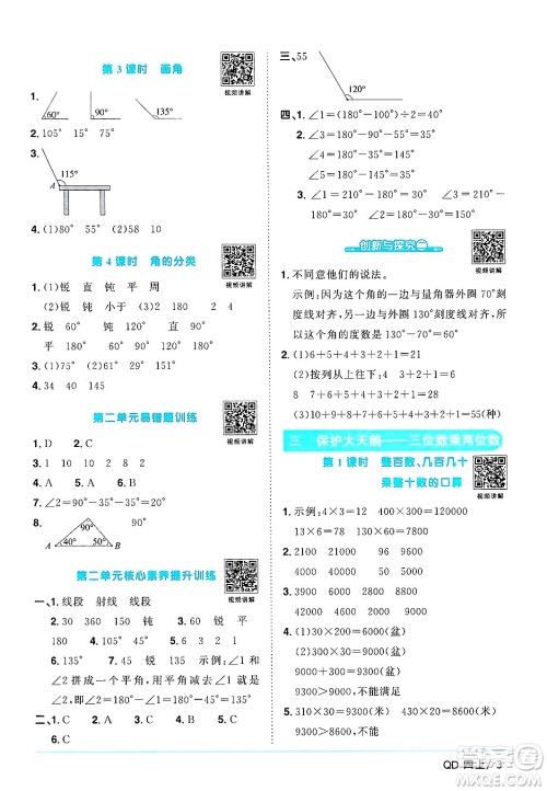 江西教育出版社2024年秋阳光同学课时优化作业四年级数学上册青岛版山东专版答案