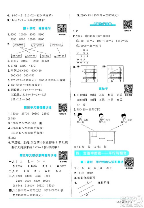 江西教育出版社2024年秋阳光同学课时优化作业四年级数学上册青岛版山东专版答案