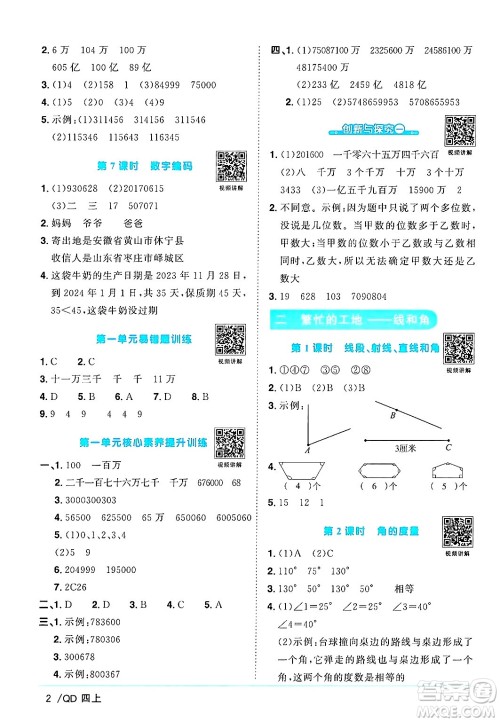 江西教育出版社2024年秋阳光同学课时优化作业四年级数学上册青岛版山东专版答案