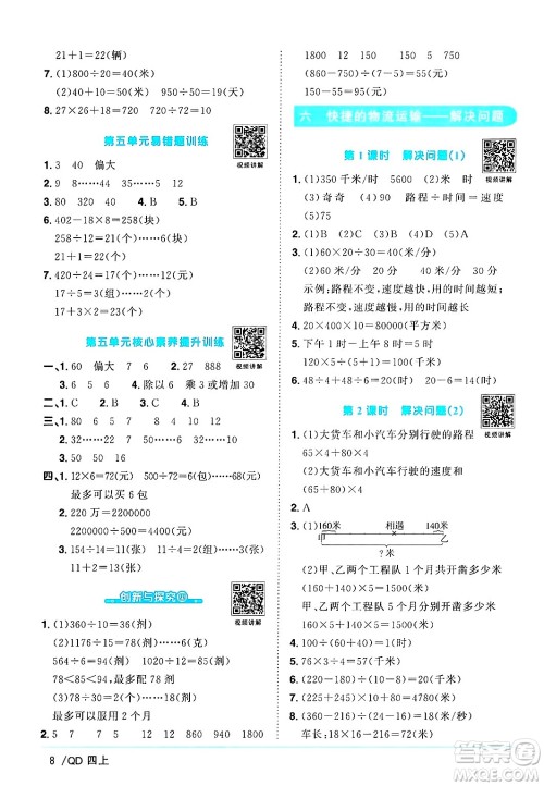 江西教育出版社2024年秋阳光同学课时优化作业四年级数学上册青岛版山东专版答案