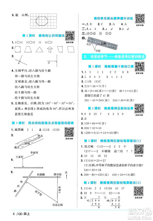 江西教育出版社2024年秋阳光同学课时优化作业四年级数学上册青岛版山东专版答案