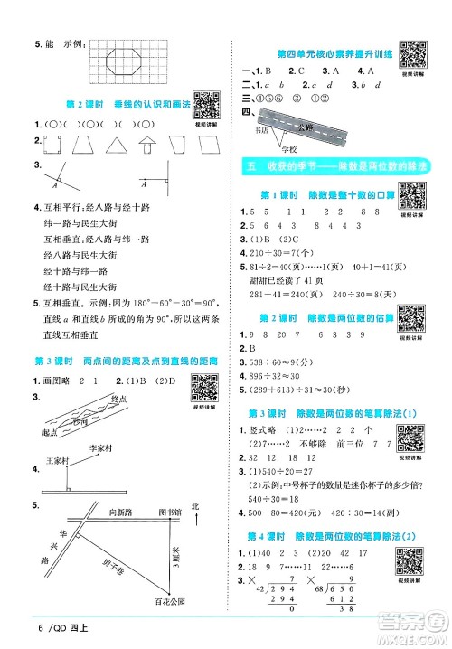 江西教育出版社2024年秋阳光同学课时优化作业四年级数学上册青岛版山东专版答案 江西教育出版社2024年秋阳光同学课时优化作业四年级数学上册青岛版山东专版答案