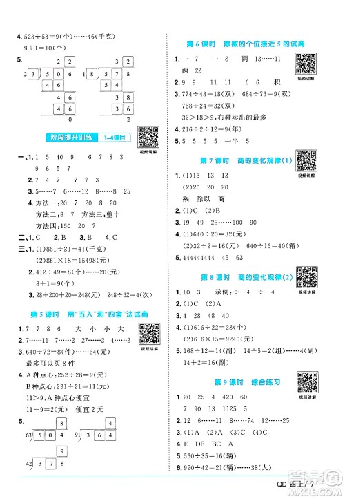 江西教育出版社2024年秋阳光同学课时优化作业四年级数学上册青岛版山东专版答案