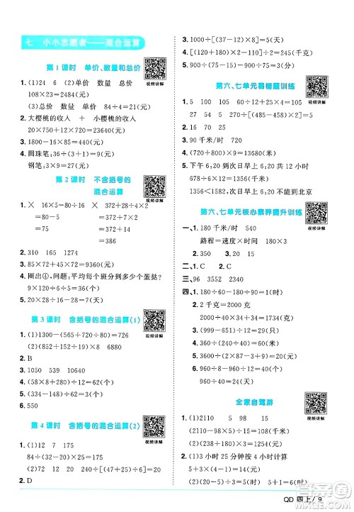 江西教育出版社2024年秋阳光同学课时优化作业四年级数学上册青岛版山东专版答案