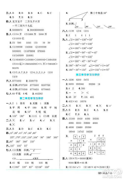 江西教育出版社2024年秋阳光同学课时优化作业四年级数学上册青岛版山东专版答案 江西教育出版社2024年秋阳光同学课时优化作业四年级数学上册青岛版山东专版答案