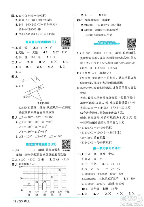 江西教育出版社2024年秋阳光同学课时优化作业四年级数学上册青岛版山东专版答案