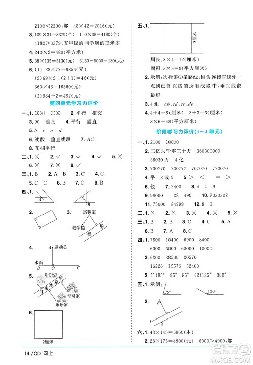 江西教育出版社2024年秋阳光同学课时优化作业四年级数学上册青岛版山东专版答案