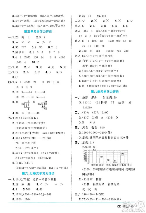 江西教育出版社2024年秋阳光同学课时优化作业四年级数学上册青岛版山东专版答案