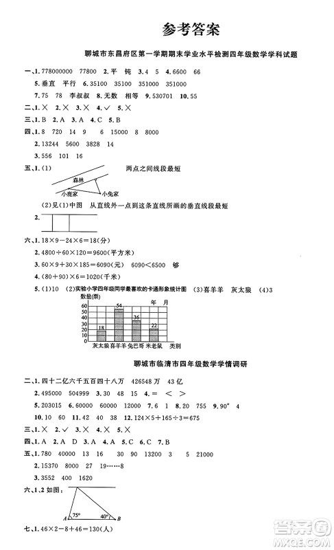 江西教育出版社2024年秋阳光同学课时优化作业四年级数学上册青岛版山东专版答案 江西教育出版社2024年秋阳光同学课时优化作业四年级数学上册青岛版山东专版答案