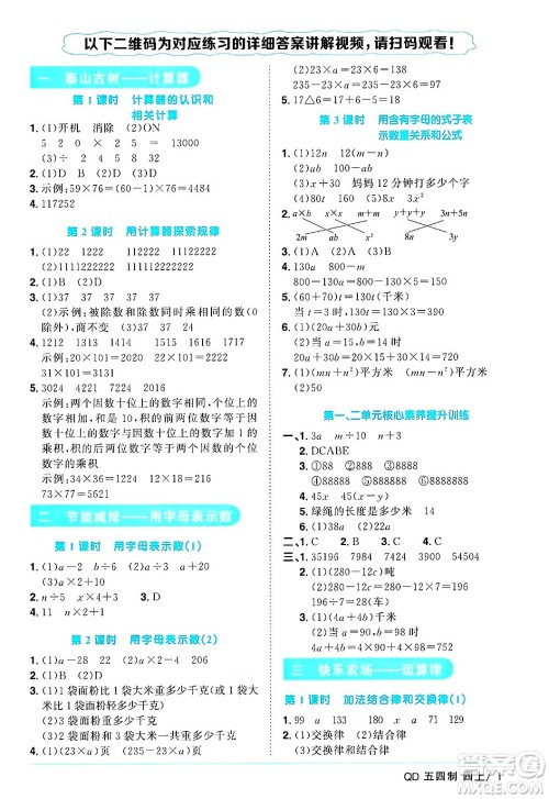 江西教育出版社2024年秋阳光同学课时优化作业四年级数学上册青岛版山东专版五四制答案