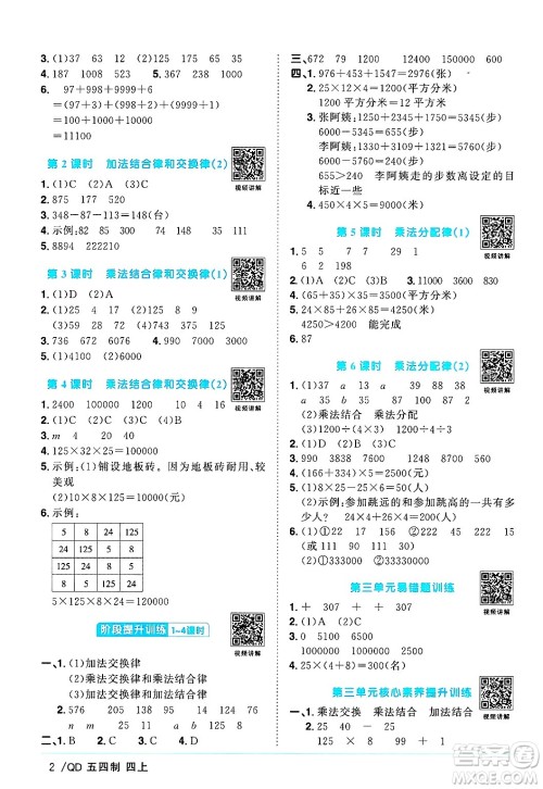 江西教育出版社2024年秋阳光同学课时优化作业四年级数学上册青岛版山东专版五四制答案