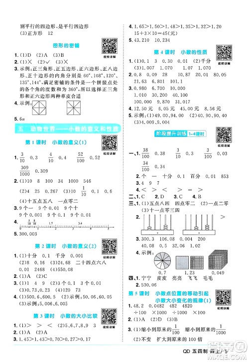 江西教育出版社2024年秋阳光同学课时优化作业四年级数学上册青岛版山东专版五四制答案