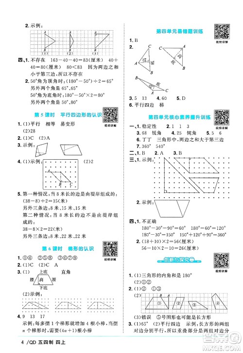 江西教育出版社2024年秋阳光同学课时优化作业四年级数学上册青岛版山东专版五四制答案