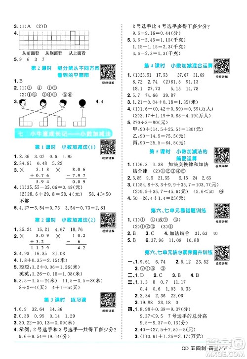 江西教育出版社2024年秋阳光同学课时优化作业四年级数学上册青岛版山东专版五四制答案