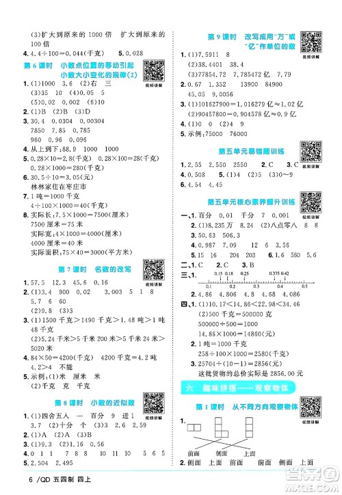 江西教育出版社2024年秋阳光同学课时优化作业四年级数学上册青岛版山东专版五四制答案
