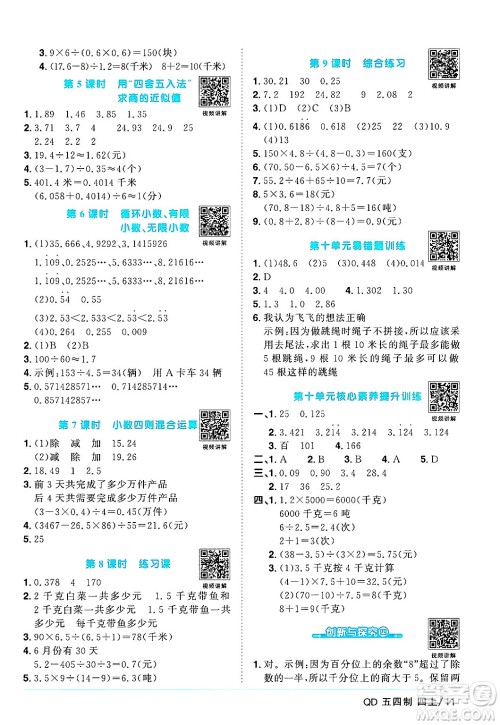江西教育出版社2024年秋阳光同学课时优化作业四年级数学上册青岛版山东专版五四制答案