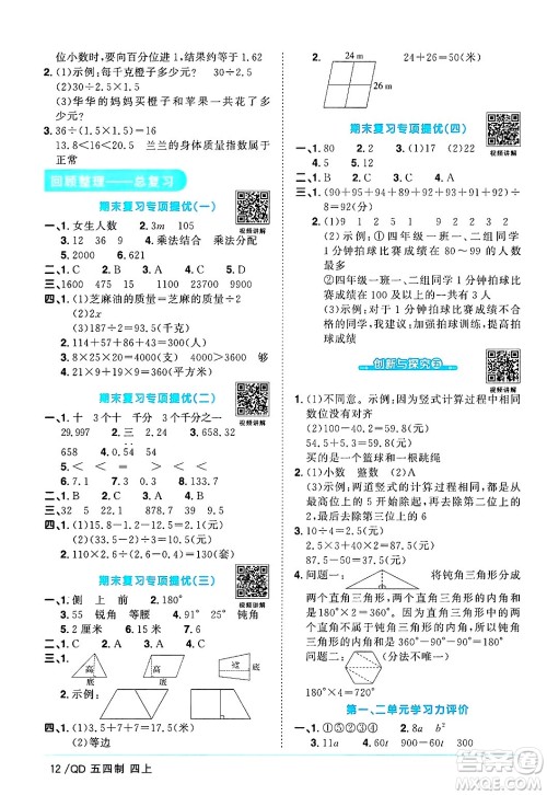 江西教育出版社2024年秋阳光同学课时优化作业四年级数学上册青岛版山东专版五四制答案