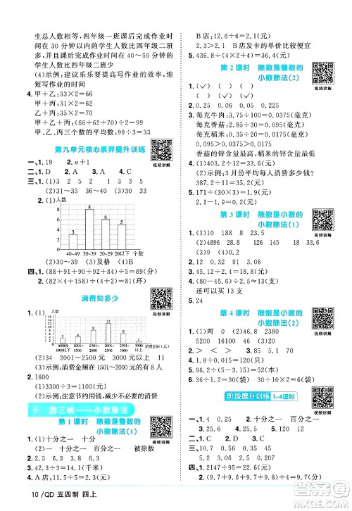 江西教育出版社2024年秋阳光同学课时优化作业四年级数学上册青岛版山东专版五四制答案