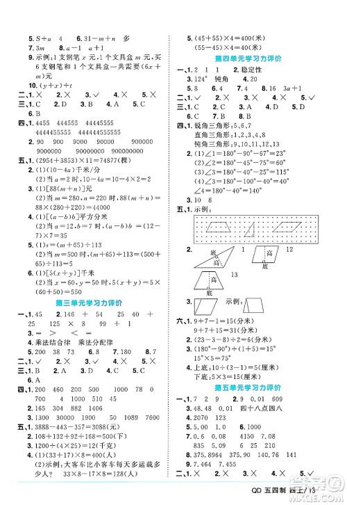 江西教育出版社2024年秋阳光同学课时优化作业四年级数学上册青岛版山东专版五四制答案