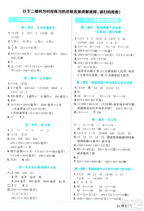 江西教育出版社2024年秋阳光同学课时优化作业四年级数学上册苏教版答案 江西教育出版社2024年秋阳光同学课时优化作业四年级数学上册苏教版答案
