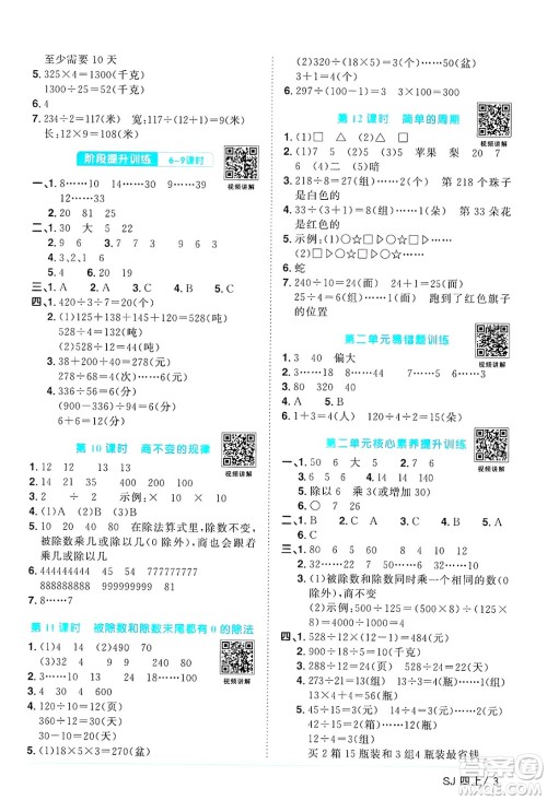 江西教育出版社2024年秋阳光同学课时优化作业四年级数学上册苏教版答案 江西教育出版社2024年秋阳光同学课时优化作业四年级数学上册苏教版答案