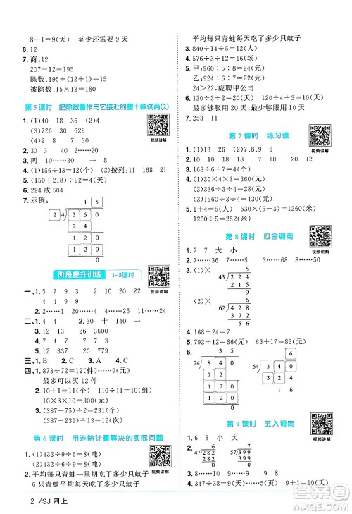 江西教育出版社2024年秋阳光同学课时优化作业四年级数学上册苏教版答案 江西教育出版社2024年秋阳光同学课时优化作业四年级数学上册苏教版答案