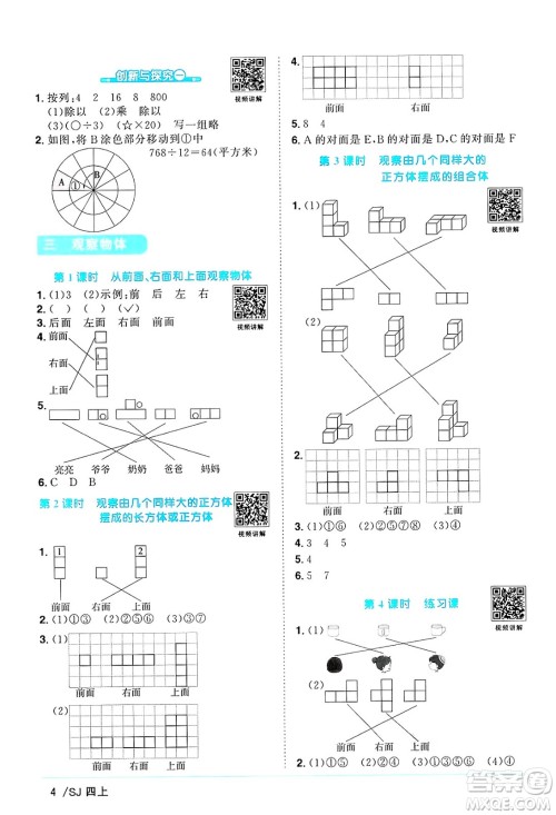江西教育出版社2024年秋阳光同学课时优化作业四年级数学上册苏教版答案 江西教育出版社2024年秋阳光同学课时优化作业四年级数学上册苏教版答案