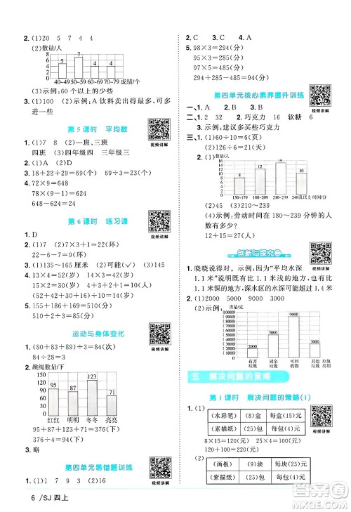 江西教育出版社2024年秋阳光同学课时优化作业四年级数学上册苏教版答案 江西教育出版社2024年秋阳光同学课时优化作业四年级数学上册苏教版答案
