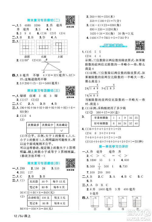 江西教育出版社2024年秋阳光同学课时优化作业四年级数学上册苏教版答案 江西教育出版社2024年秋阳光同学课时优化作业四年级数学上册苏教版答案