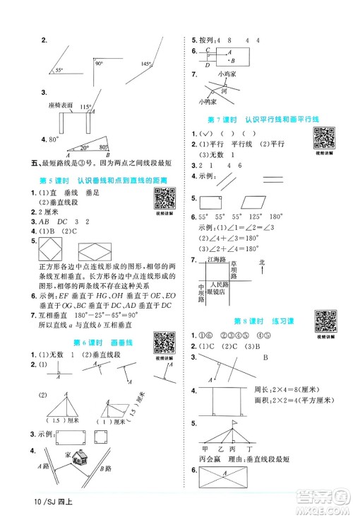 江西教育出版社2024年秋阳光同学课时优化作业四年级数学上册苏教版答案 江西教育出版社2024年秋阳光同学课时优化作业四年级数学上册苏教版答案