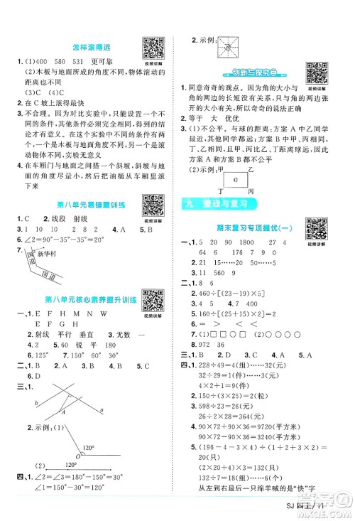 江西教育出版社2024年秋阳光同学课时优化作业四年级数学上册苏教版答案 江西教育出版社2024年秋阳光同学课时优化作业四年级数学上册苏教版答案