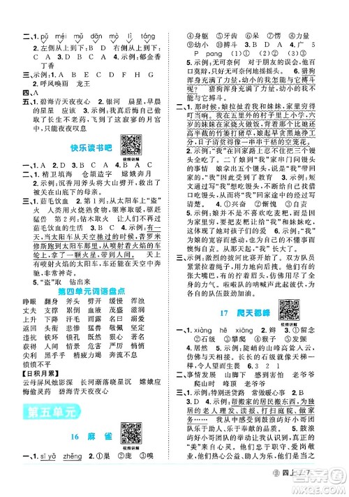 福建少年儿童出版社2024年秋阳光同学课时优化作业四年级语文上册人教版福建专版答案