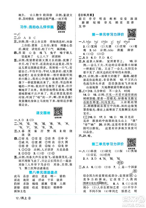 福建少年儿童出版社2024年秋阳光同学课时优化作业四年级语文上册人教版福建专版答案