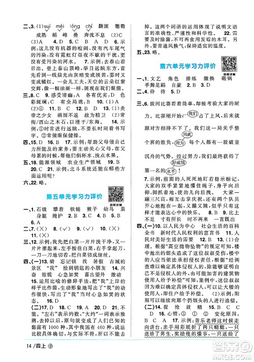 福建少年儿童出版社2024年秋阳光同学课时优化作业四年级语文上册人教版福建专版答案
