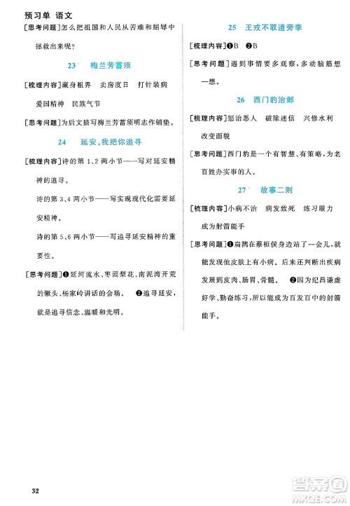 福建少年儿童出版社2024年秋阳光同学课时优化作业四年级语文上册人教版福建专版答案