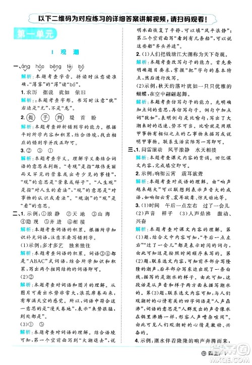 甘肃少年儿童出版社2024年秋阳光同学课时优化作业四年级语文上册人教版山东专版答案 甘肃少年儿童出版社2024年秋阳光同学课时优化作业四年级语文上册人教版山东专版答案