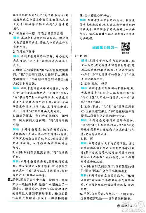 甘肃少年儿童出版社2024年秋阳光同学课时优化作业四年级语文上册人教版山东专版答案 甘肃少年儿童出版社2024年秋阳光同学课时优化作业四年级语文上册人教版山东专版答案