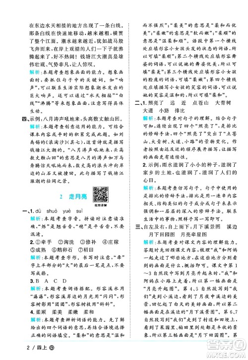 甘肃少年儿童出版社2024年秋阳光同学课时优化作业四年级语文上册人教版山东专版答案 甘肃少年儿童出版社2024年秋阳光同学课时优化作业四年级语文上册人教版山东专版答案