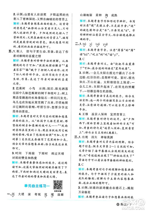 甘肃少年儿童出版社2024年秋阳光同学课时优化作业四年级语文上册人教版山东专版答案 甘肃少年儿童出版社2024年秋阳光同学课时优化作业四年级语文上册人教版山东专版答案