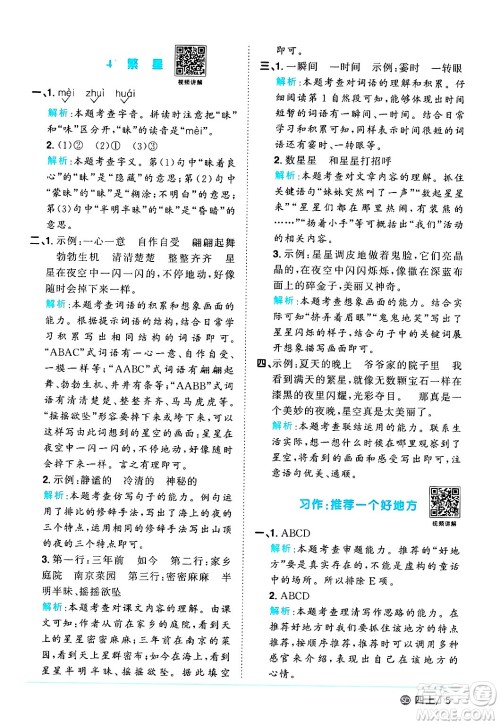 甘肃少年儿童出版社2024年秋阳光同学课时优化作业四年级语文上册人教版山东专版答案 甘肃少年儿童出版社2024年秋阳光同学课时优化作业四年级语文上册人教版山东专版答案