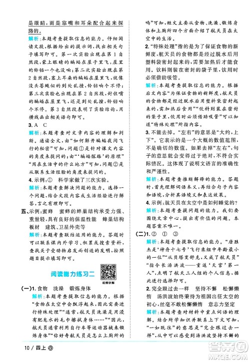 甘肃少年儿童出版社2024年秋阳光同学课时优化作业四年级语文上册人教版山东专版答案 甘肃少年儿童出版社2024年秋阳光同学课时优化作业四年级语文上册人教版山东专版答案