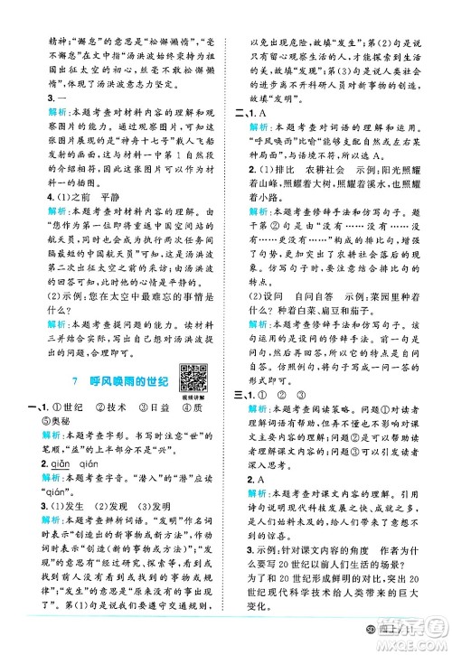 甘肃少年儿童出版社2024年秋阳光同学课时优化作业四年级语文上册人教版山东专版答案 甘肃少年儿童出版社2024年秋阳光同学课时优化作业四年级语文上册人教版山东专版答案