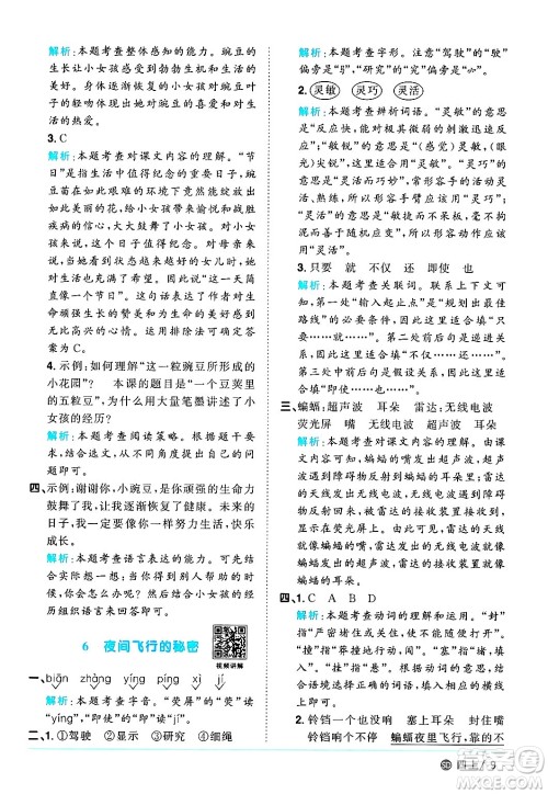 甘肃少年儿童出版社2024年秋阳光同学课时优化作业四年级语文上册人教版山东专版答案 甘肃少年儿童出版社2024年秋阳光同学课时优化作业四年级语文上册人教版山东专版答案