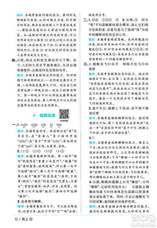 甘肃少年儿童出版社2024年秋阳光同学课时优化作业四年级语文上册人教版山东专版答案 甘肃少年儿童出版社2024年秋阳光同学课时优化作业四年级语文上册人教版山东专版答案